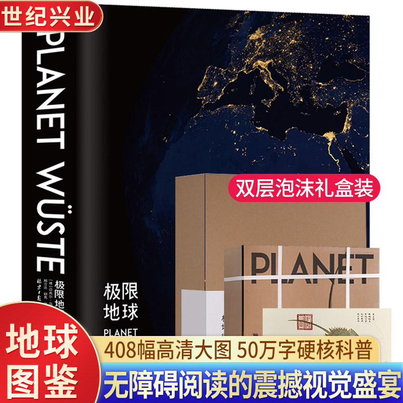 现货速发 极限地球摄影集  408幅极美地球大片  德国国家地理出 8开50余万字 贝尔荒野求生极限地球  摄影爱好者的天堂科普艺术书