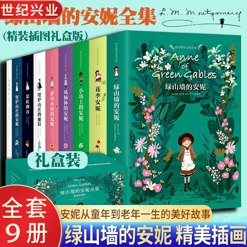 露西莫德蒙哥马利国外儿童文学小说名著儿童读物 四五六年级中小学