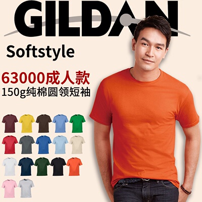 吉尔丹63000杰丹纯棉T恤衫广告文化衫Gildan空白圆领短袖批发定制