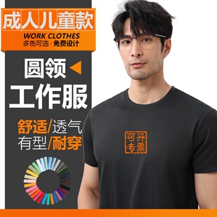 纯棉亲子装t恤定制广告衫印制logo成人儿童款工作服DIY班服文化衫