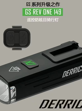 Derrick新款GS REV149骑行车前灯极亮 无线遥控 快拆 长续航充电