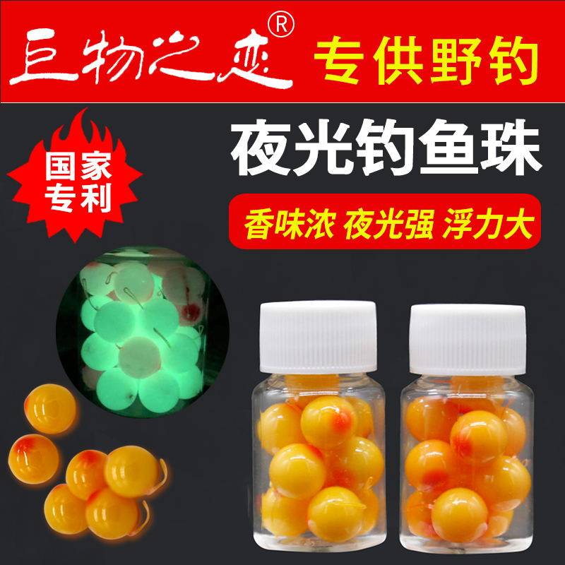 巨物之恋钓鱼珠珠饵假饵夜光野钓青鱼草鱼鲤鱼沉底强反光大浮力