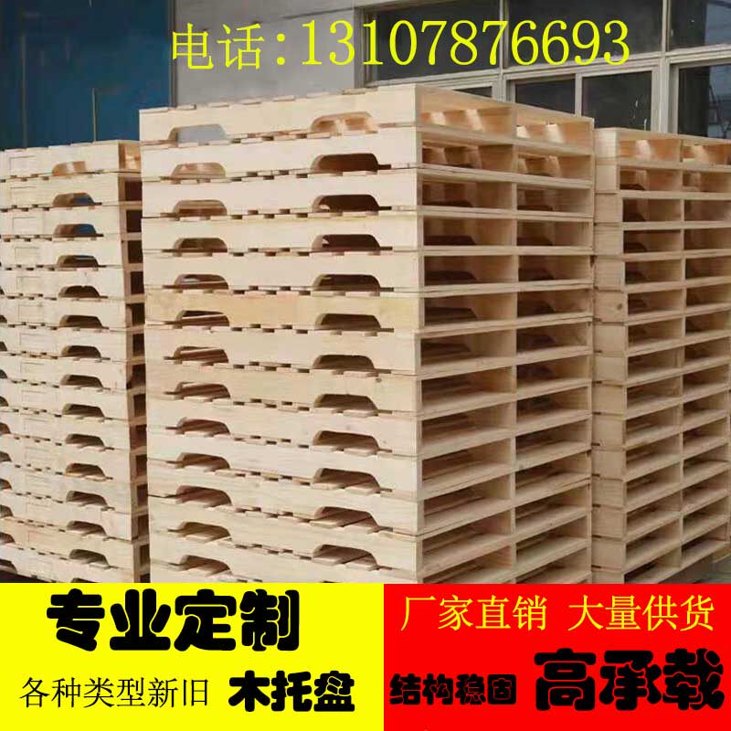 叉车木托盘仓储垫板地台架物流仓库防潮垫仓板栈板免蒸熏工业托盘