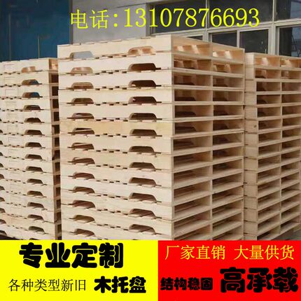 叉车木托盘仓储垫板地台架物流仓库防潮垫仓板栈板免蒸熏工业托盘