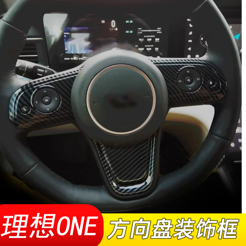 理想ONE内饰改装方向盘贴ABS塑料