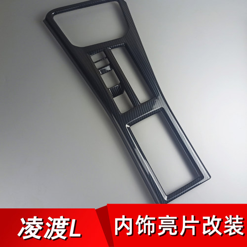 22款凌渡L内饰贴ABS塑料材质