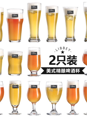 利比美式精酿啤酒杯子大容量高档扎啤杯家用玻璃杯创意品脱杯专用