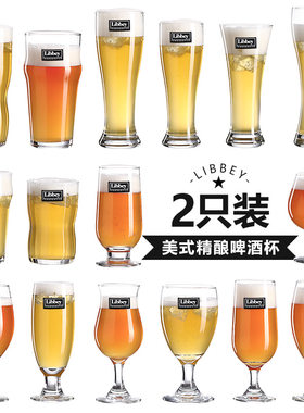 利比啤酒杯2只装高品质高颜值