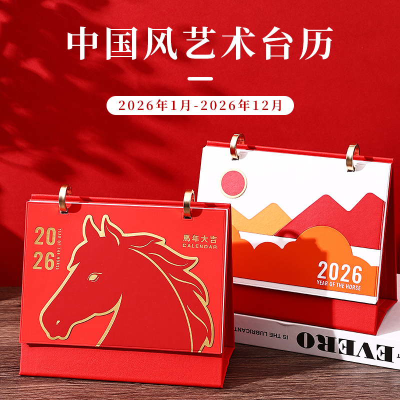 2026年新款国潮原创马挂历家用客厅精美挂墙式年历大号手撕日历