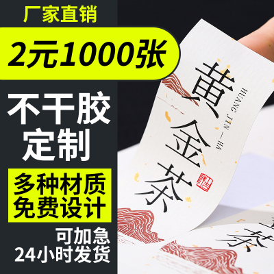 封口贴合格证月饼不干胶标签定制