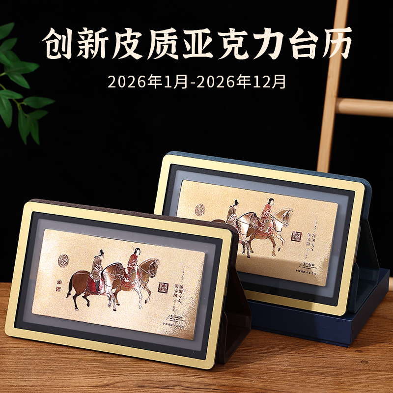 2026年新款国潮原创家用客厅精美挂墙式年历大号手撕日历皮质