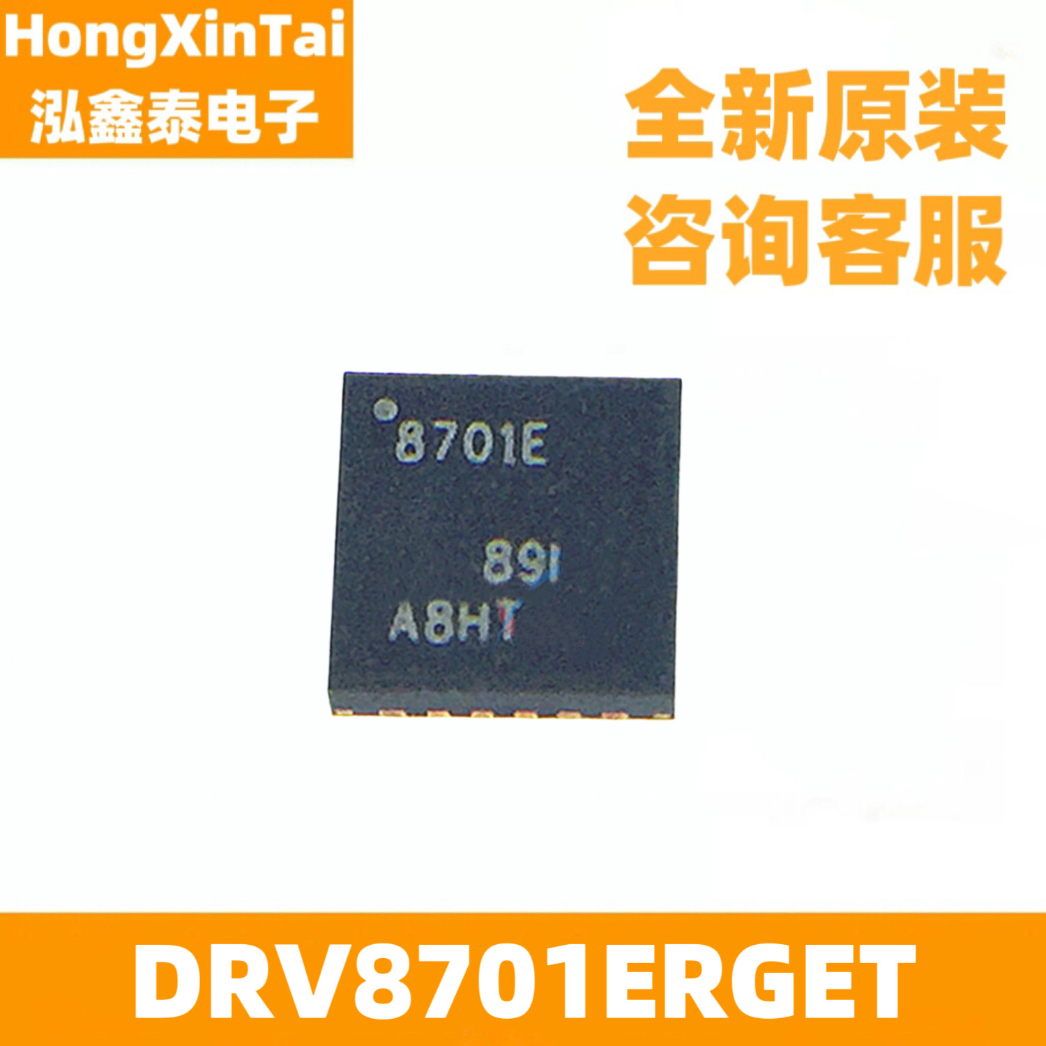 全新原装 DRV8701ERGET 丝印8701E VQFN-24 MOS电机管驱动芯片