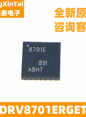 全新原装 DRV8701ERGET 丝印8701E VQFN-24 MOS电机管驱动芯片