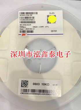 风华 贴片电阻 0603 0.1W 1/10W 10KR/10000R 5%   一盘5K