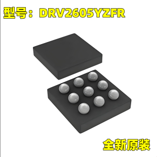 原装正品 DRV2605YZFR DSBGA9 有刷直流电机驱动芯片