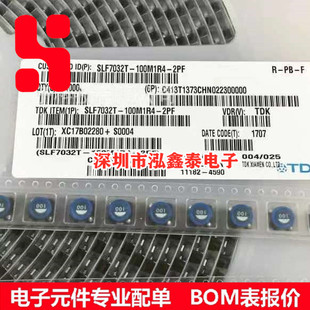 2PF 100M1R4 贴片屏蔽功率电感 10UH TDK 3.2 SLF7032T