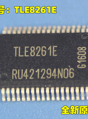原装正品 TLE8261E HSSOP36 汽车电脑板易损驱动芯片