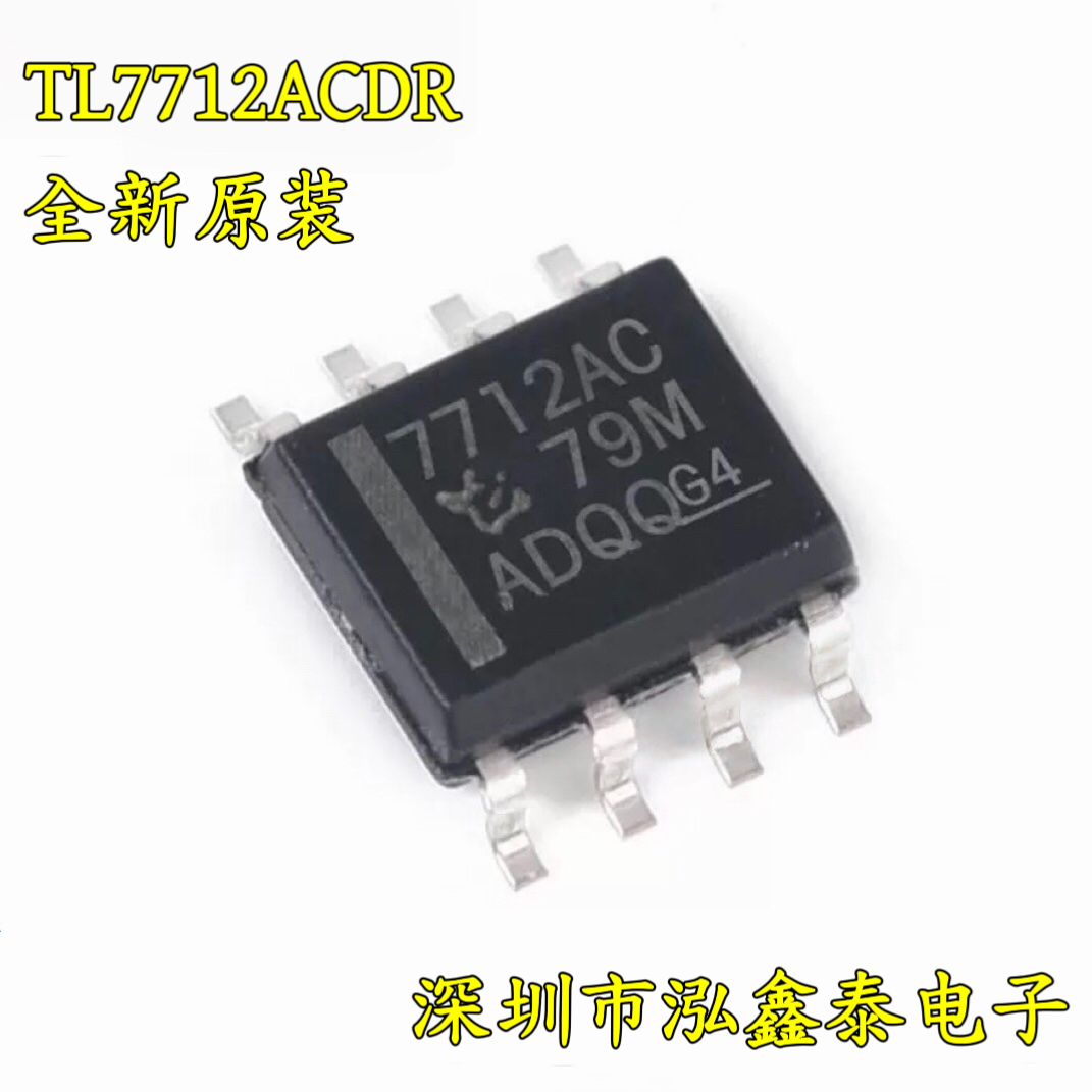 原装正品 TL7712ACDR 丝印7712AC 贴片SOP8 监控和复位芯片