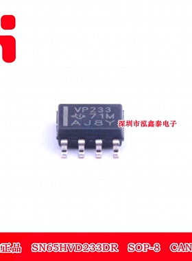SN65HVD233DR SOP-8 CAN芯片 原装正品