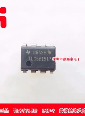 TLC5615IP DIP-8 数模转换芯片DAC 原装正品