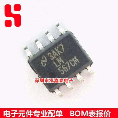 LM567CM LM567CMX LM567 贴片SOP8 语音解码/稳压器 原装