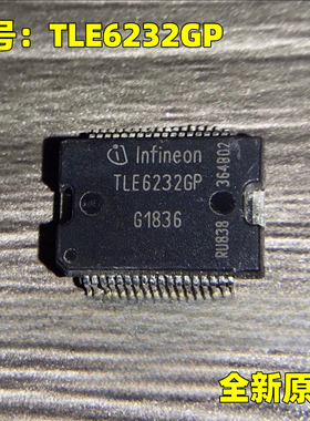 原装正品 TLE6232GP HSSOP36 汽车电脑板易损IC 驱动芯片