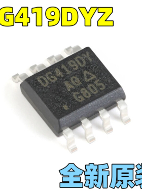 DG419DY DG419DYZ 精密CMOS模拟开关芯片 封装SOP-8 全新原装
