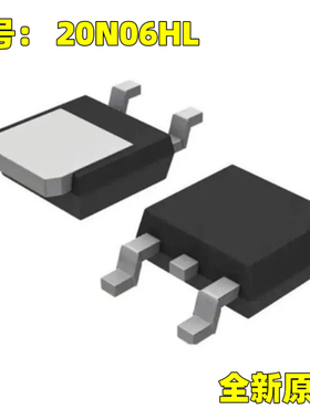 原装正品 20N06HL TO252 仪表里程表灯不亮 汽车场效应贴片三极管