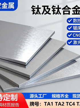 钛板TC4钛合金板材加工定制钛垫片TA2激光切钛带TA1零切纯钛板料