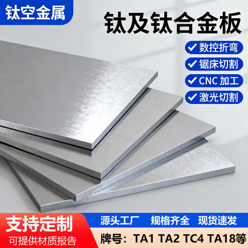 钛板激光切割TC4钛合金板材定制