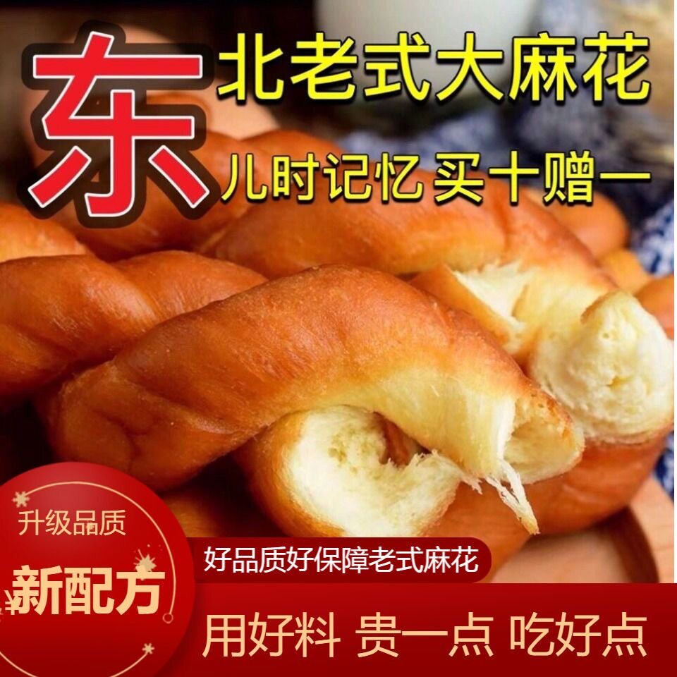东北老式大麻花手工传统糕点休闲食品早餐零食特产小吃点心