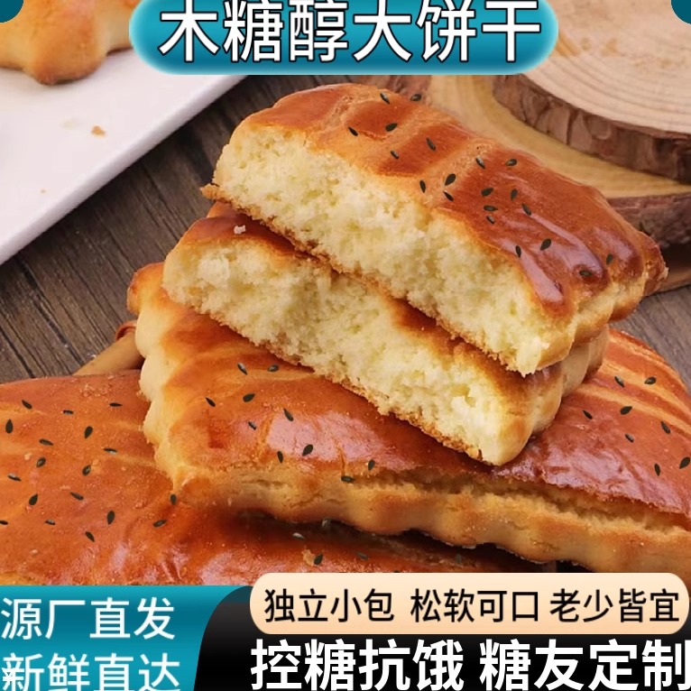 木糖醇大饼干东北特产老式软方饼小包装传统糕点点心零食休闲食品