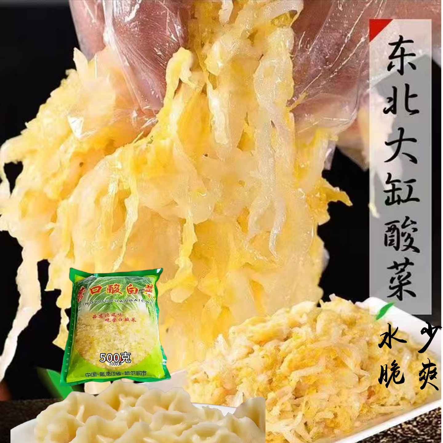 5斤东北大酸菜丝免切特产农家传统大缸腌制酸菜丝泡菜酸白菜淹菜