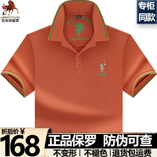 保罗夏季刺绣中年polo
