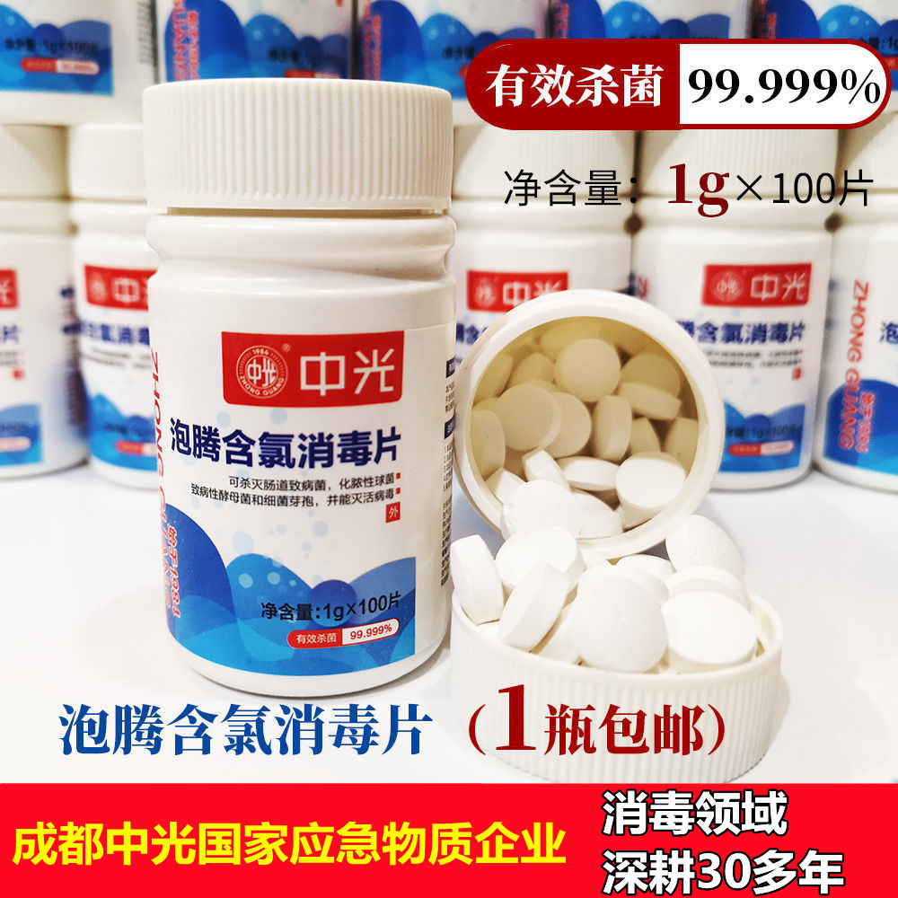 消毒泡腾片消毒片中光