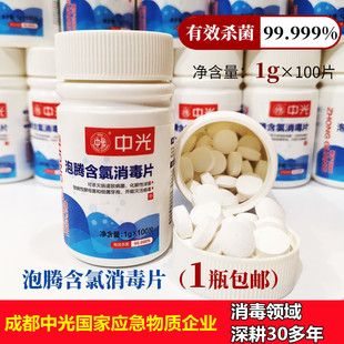 100片家用幼儿园消毒片泡腾片杀菌三氯异氰尿酸除味含氯84消毒片
