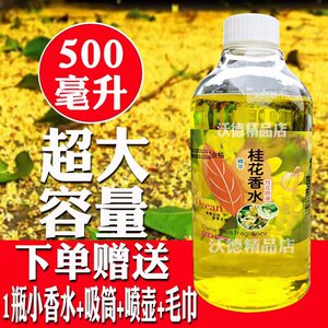 500毫升大瓶酒店香水女士房间喷雾散装家用持久淡香古龙桂花玫瑰