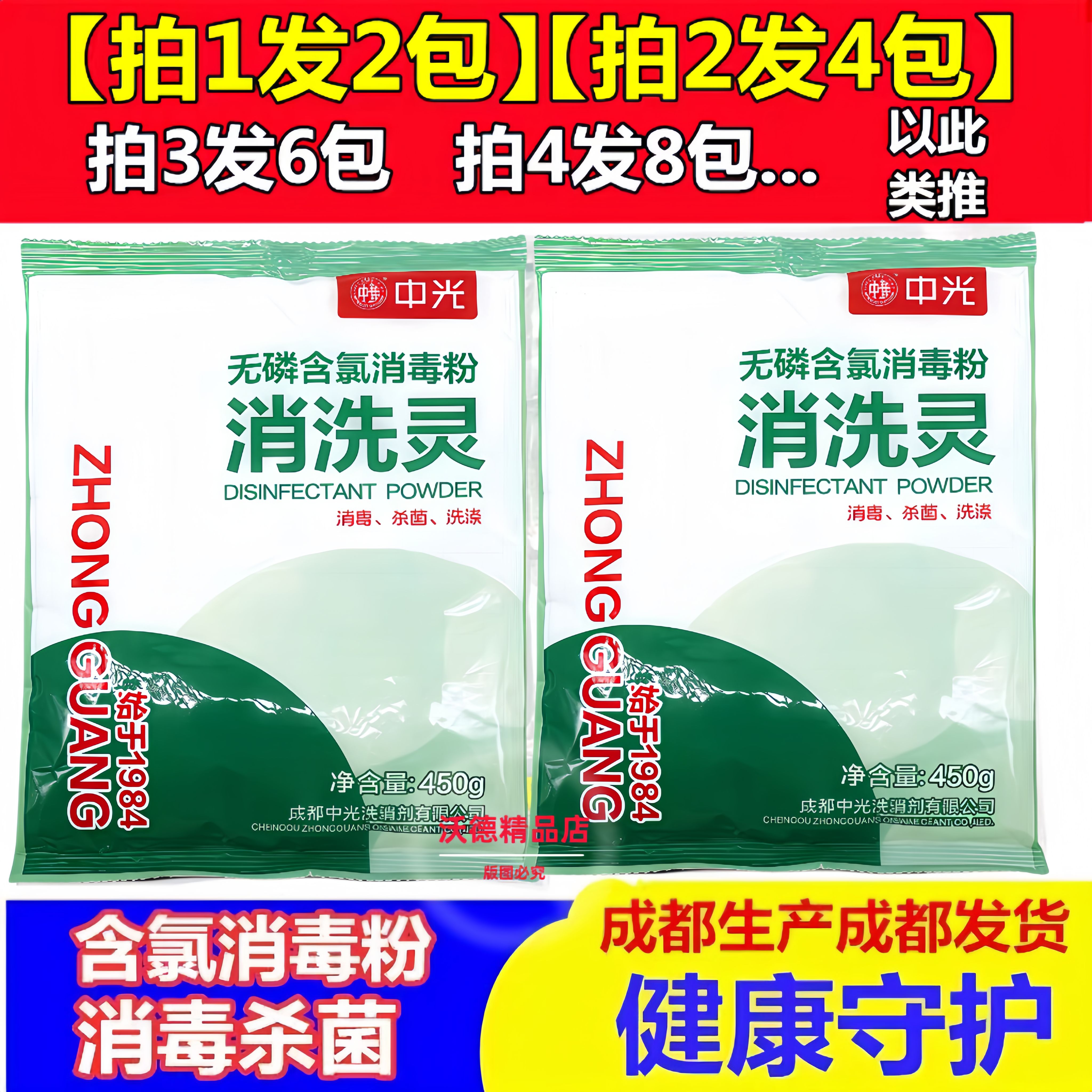 含氯消毒粉84消毒液学校物业餐具