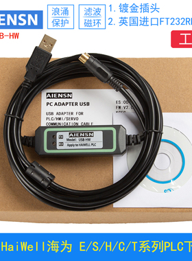 用于HaiWell海为PLC编程电缆C/T/N/E/S/H下载线USB-HW数据通讯线