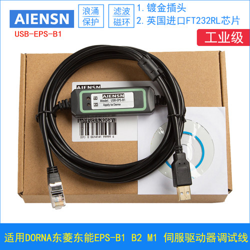 适用DORNA东菱东能EPS-B1 B2 M1伺服驱动器 调试线 下载线 数据线