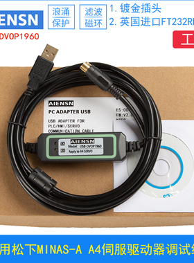 USB-DVOP1960 适用松下MINAS A4 伺服驱动器调试电缆 通讯数据线