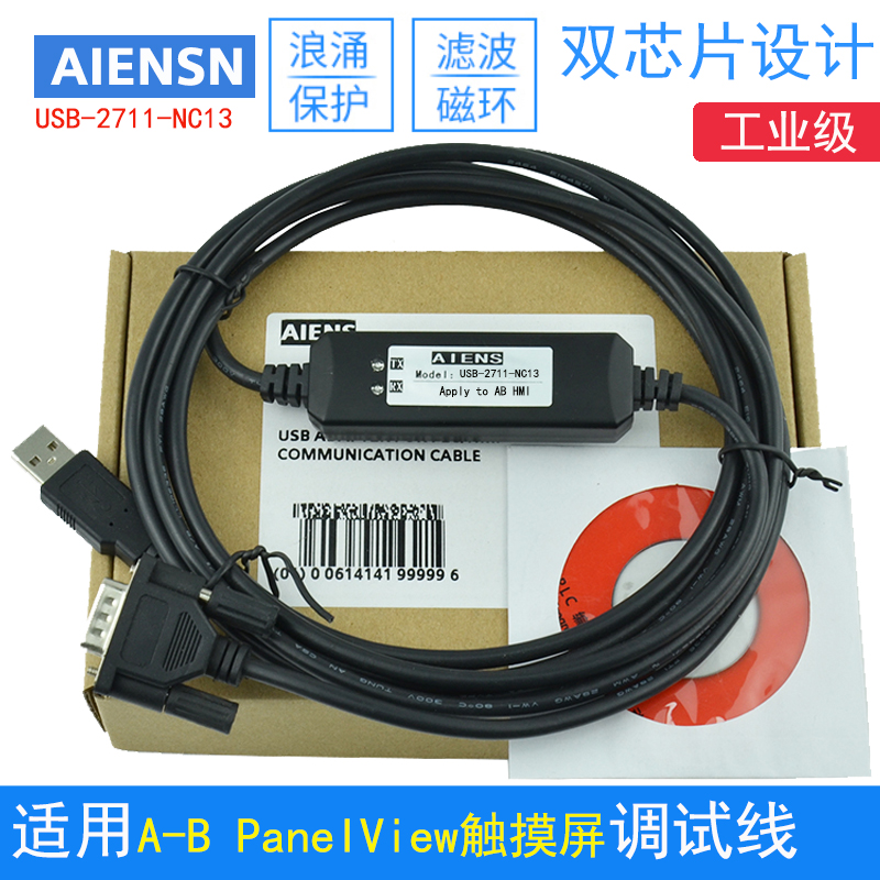 AB PanelView plus2711P系列触摸屏编程电缆 下载线USB-2711-NC13