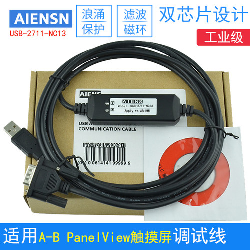 AB PanelView plus2711P系列触摸屏编程电缆 下载线USB-2711-NC13