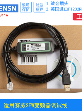 USB11A适用SEW赛威变频器面板USS21A数据线 调试电缆 通讯下载线