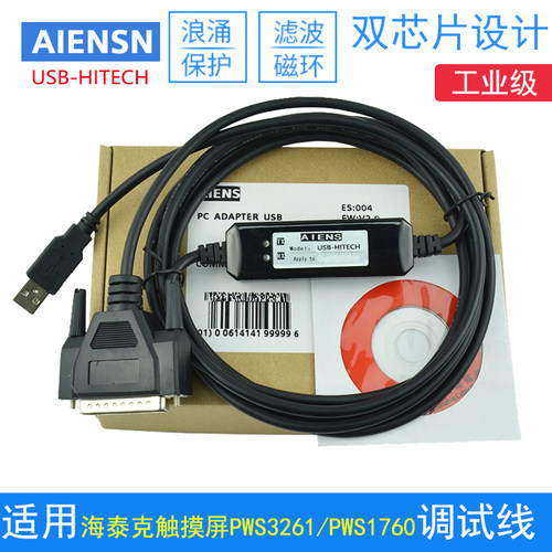 25针海泰克触摸屏PWS1711/PWS6A00T编程电缆人机下载线USB-HITECH