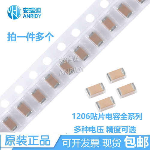 1206贴片电容1nF10/100nF1uF10uF33nF22uF10V25V50V100V2KV10%20%