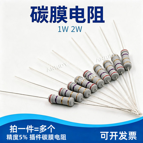 2W精度5%碳膜电阻直插
