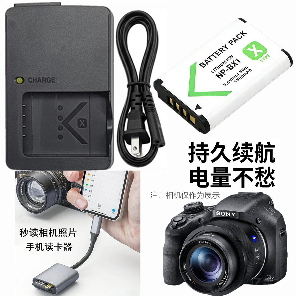 索尼NP-BX1HX350HX400相机电池