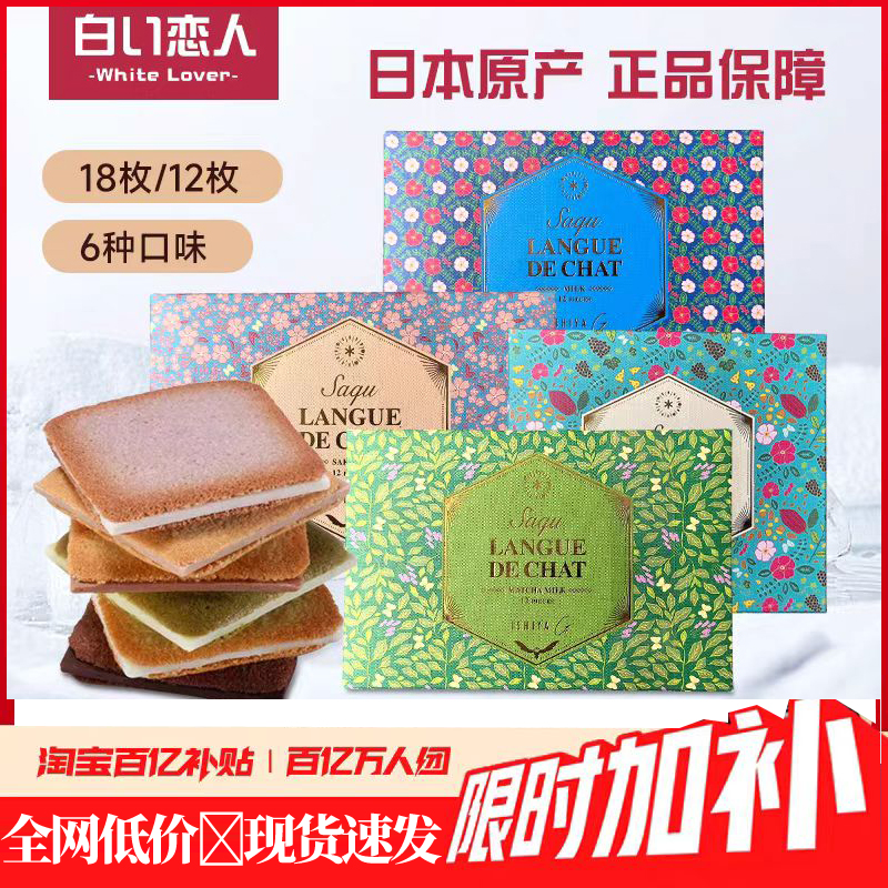 日本进口白色恋人混合夹心饼干抹茶巧克力彩色礼盒物送人代购零食
