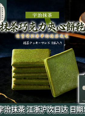 MATCHA CHITOSE抹茶千岁宇治抹茶味夹心饼干日本进口伴手礼送礼